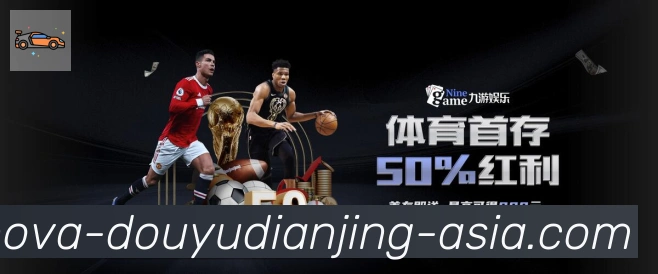 斗鱼电竞全站App